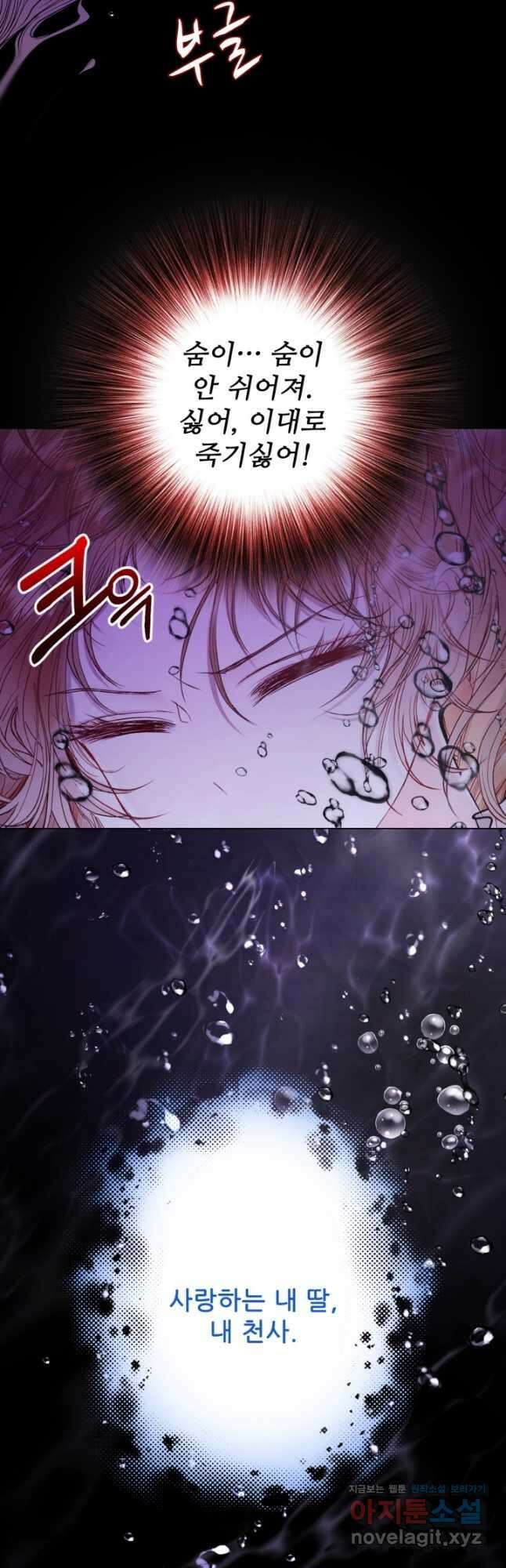 못난이 공녀가 되었습니다 93화 2