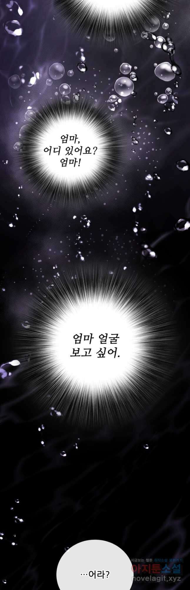 못난이 공녀가 되었습니다 93화 4