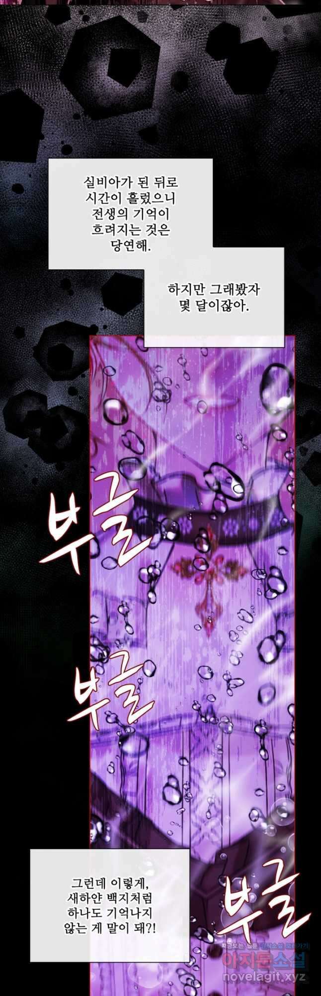 못난이 공녀가 되었습니다 93화 6