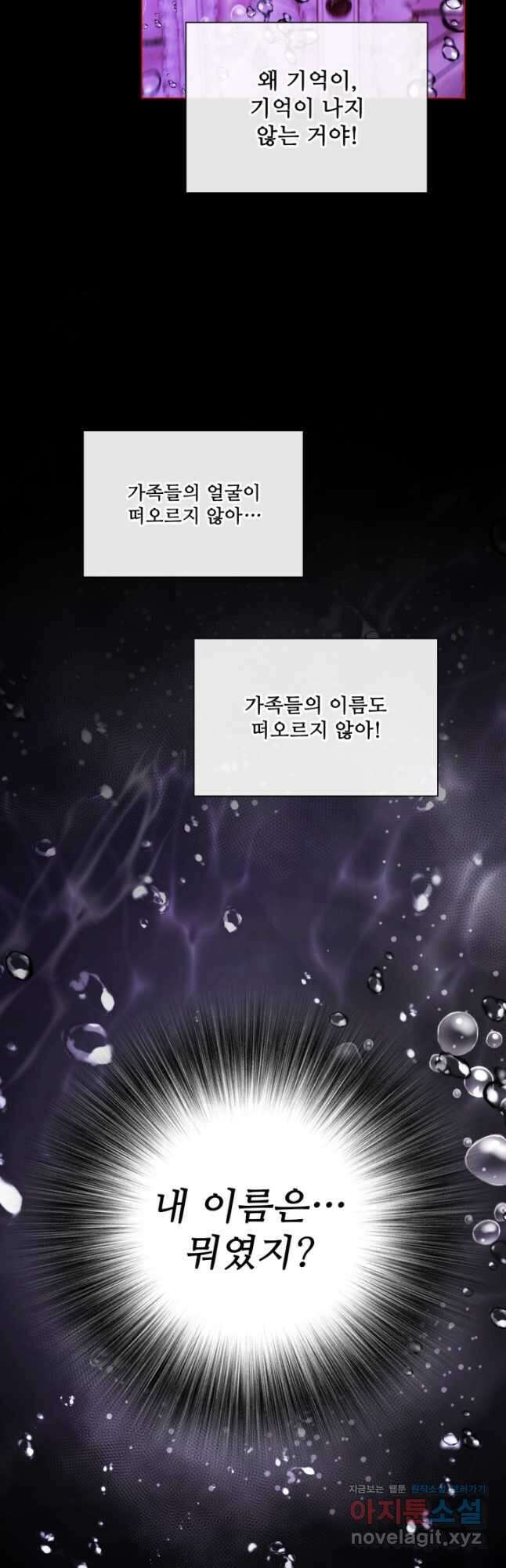 못난이 공녀가 되었습니다 93화 7