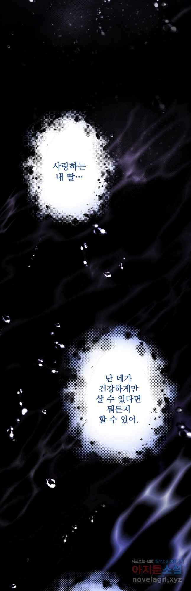 못난이 공녀가 되었습니다 93화 8
