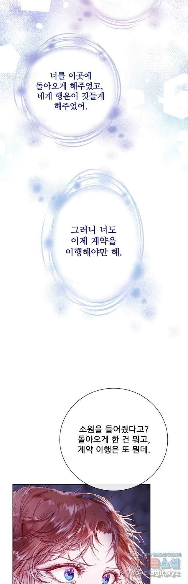 못난이 공녀가 되었습니다 93화 14