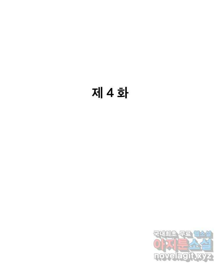나쁜 X 4화 8