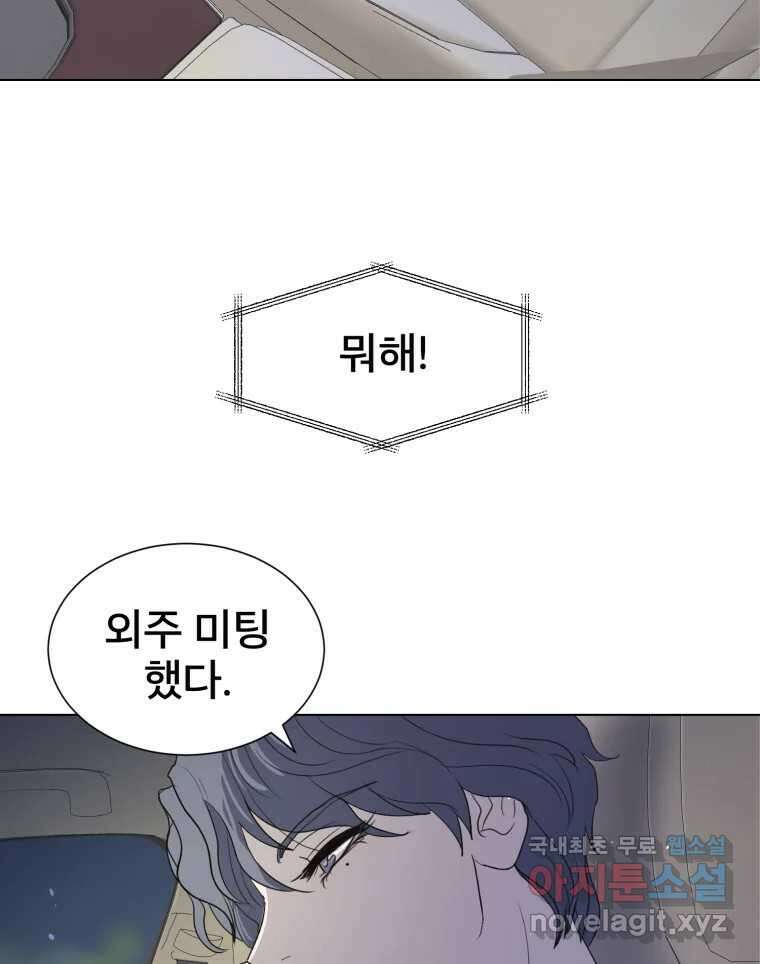 나쁜 X 4화 23