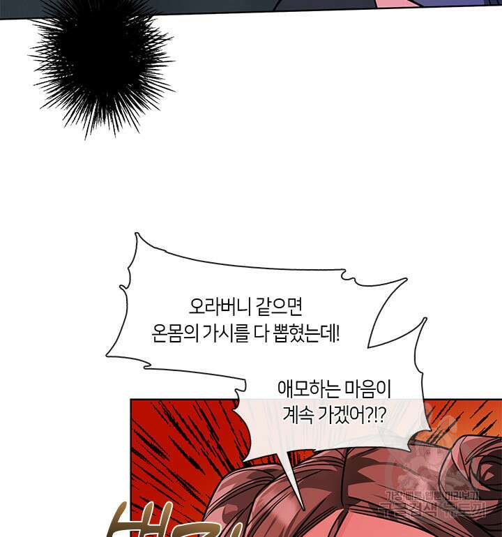 신부의 밤 37화 21
