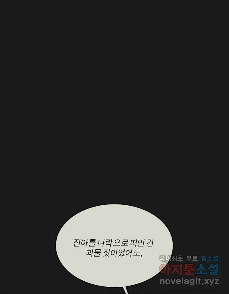 그녀의 앵무새 106화 지옥(3) 1