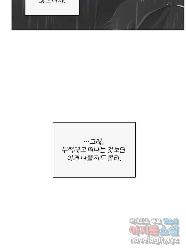 그녀의 앵무새 106화 지옥(3) 10