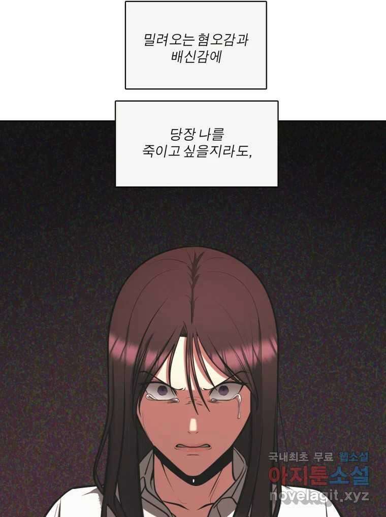 그녀의 앵무새 106화 지옥(3) 11