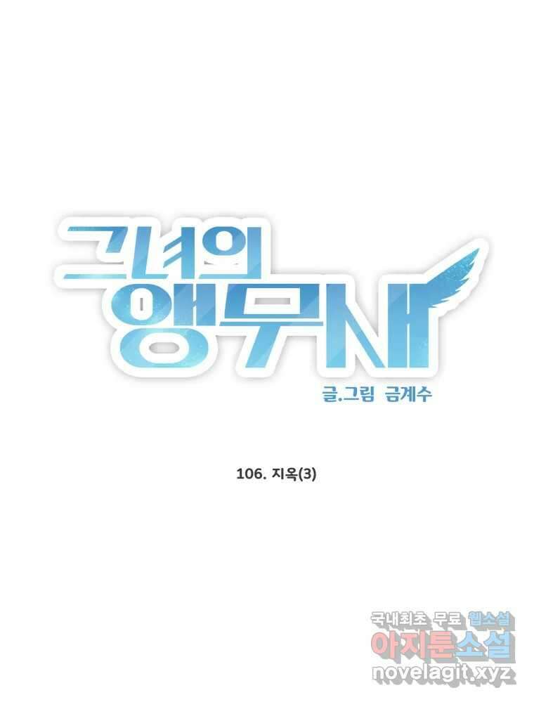 그녀의 앵무새 106화 지옥(3) 18