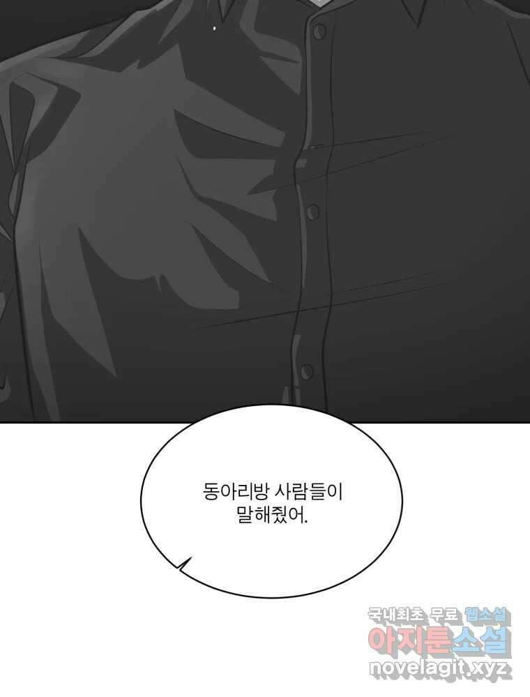 그녀의 앵무새 106화 지옥(3) 36