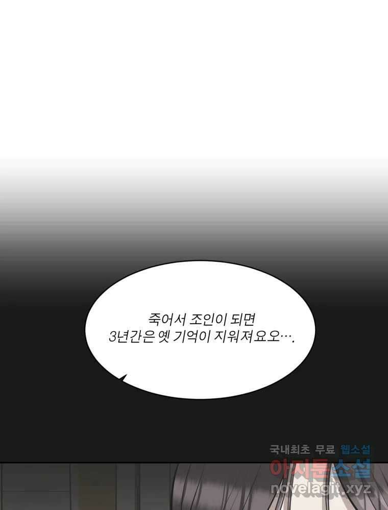 그녀의 앵무새 106화 지옥(3) 37