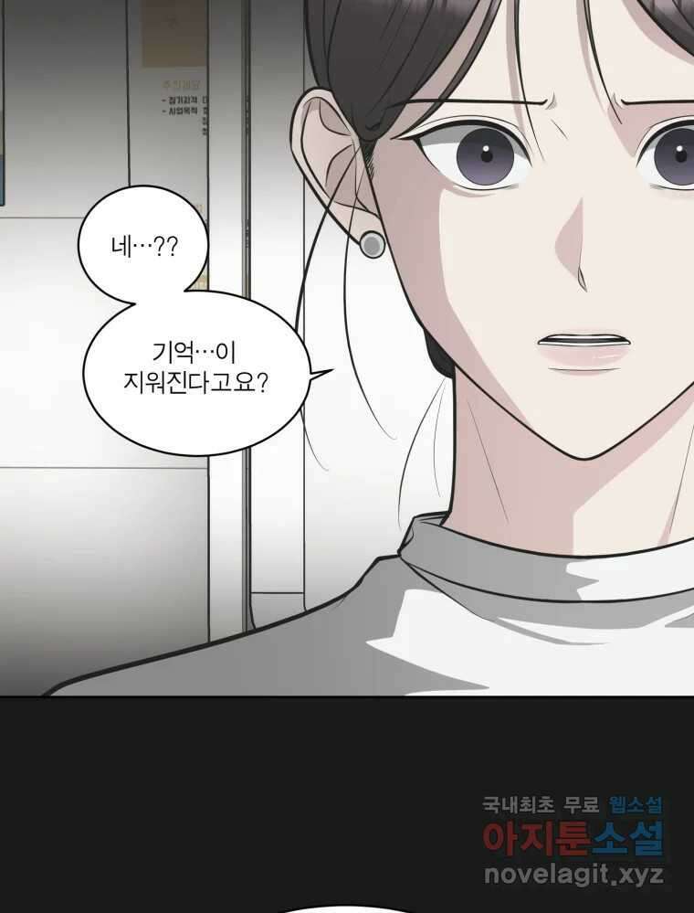 그녀의 앵무새 106화 지옥(3) 38