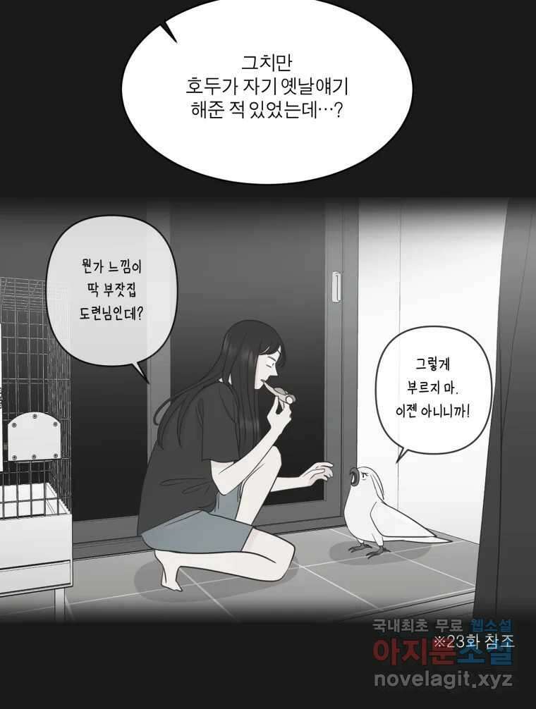 그녀의 앵무새 106화 지옥(3) 39