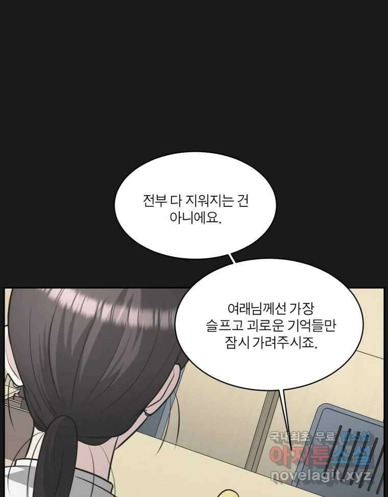 그녀의 앵무새 106화 지옥(3) 40