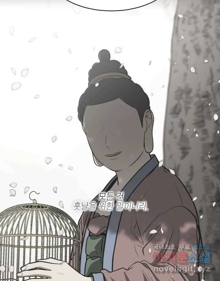 그녀의 앵무새 106화 지옥(3) 42