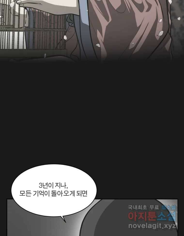 그녀의 앵무새 106화 지옥(3) 43