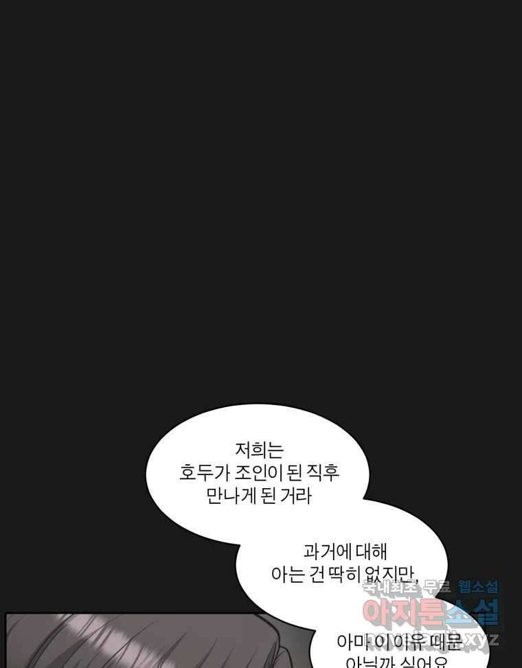 그녀의 앵무새 106화 지옥(3) 46