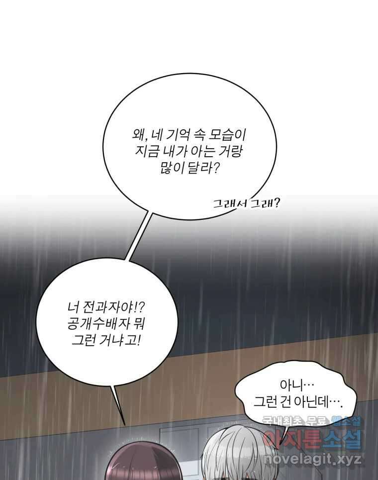 그녀의 앵무새 106화 지옥(3) 50