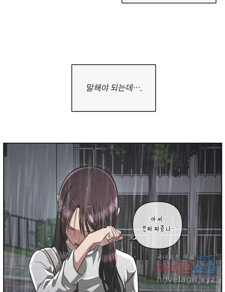그녀의 앵무새 106화 지옥(3) 57