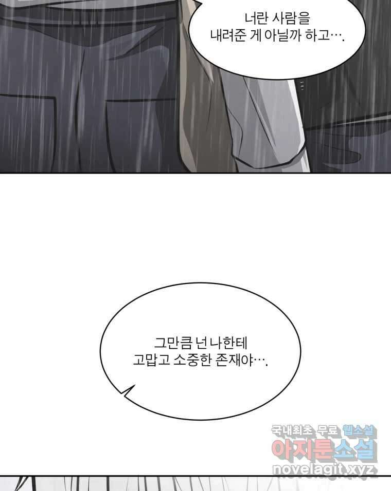 그녀의 앵무새 106화 지옥(3) 76