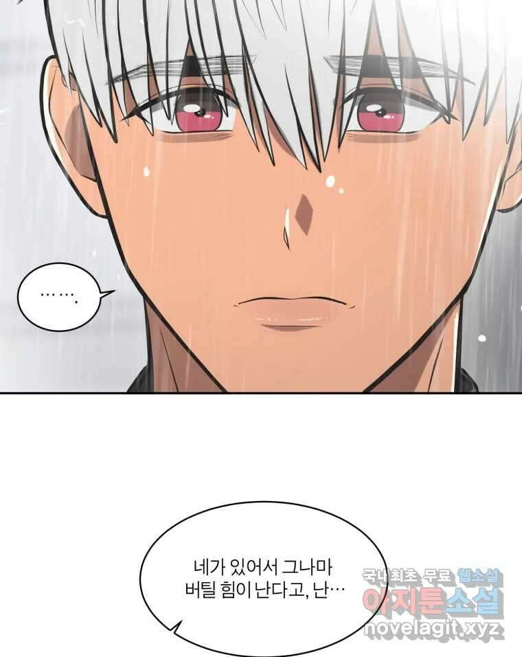 그녀의 앵무새 106화 지옥(3) 77