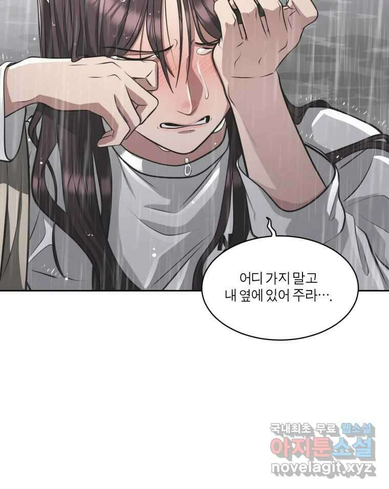 그녀의 앵무새 106화 지옥(3) 79