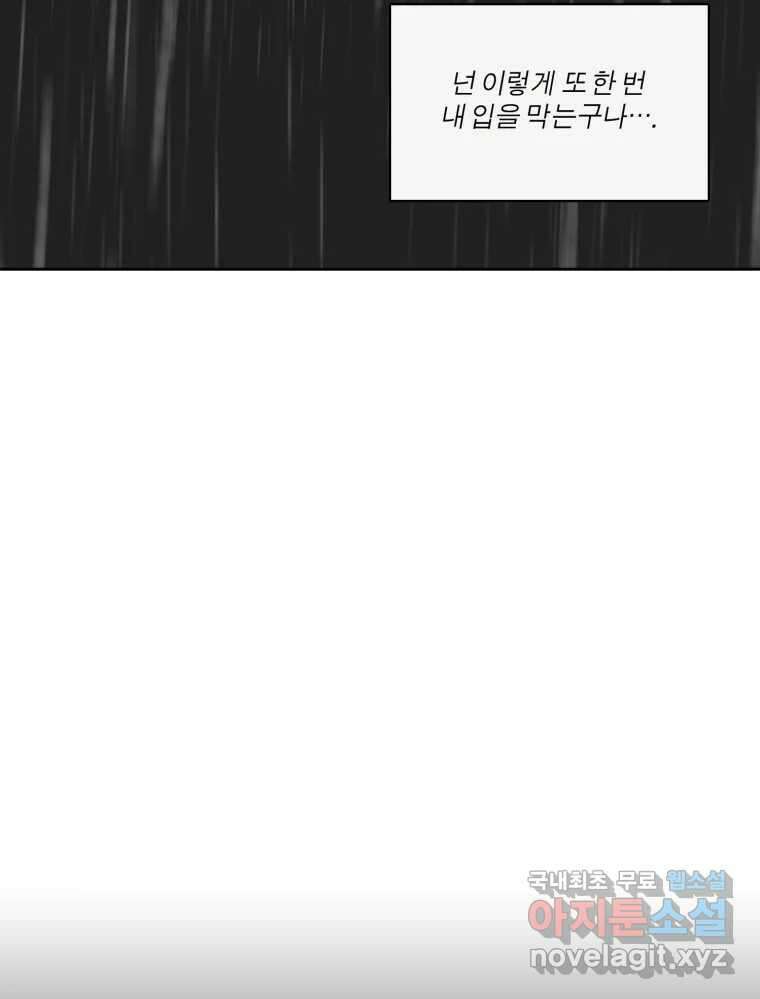그녀의 앵무새 106화 지옥(3) 84