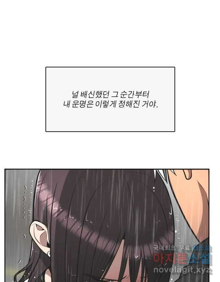 그녀의 앵무새 106화 지옥(3) 90