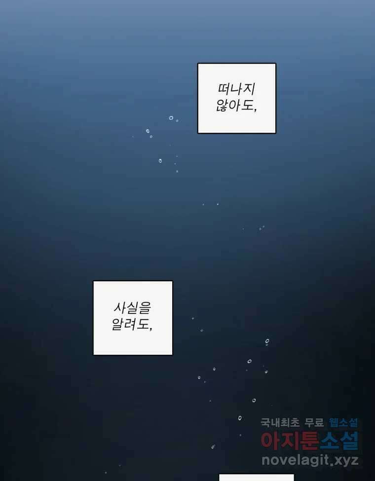 그녀의 앵무새 106화 지옥(3) 92