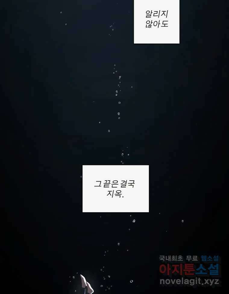그녀의 앵무새 106화 지옥(3) 93