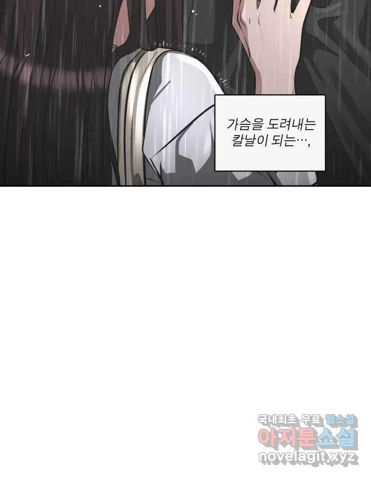 그녀의 앵무새 106화 지옥(3) 96
