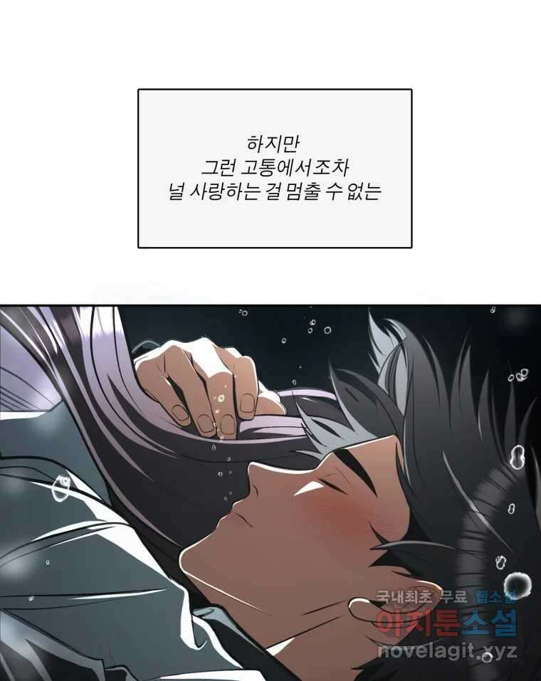 그녀의 앵무새 106화 지옥(3) 97