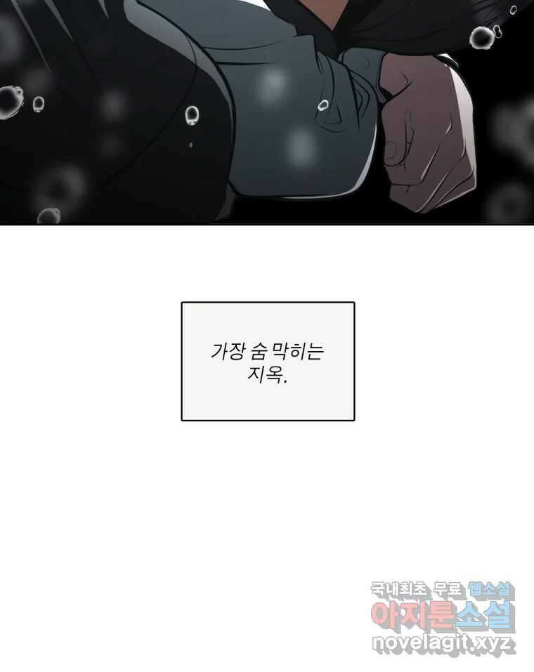 그녀의 앵무새 106화 지옥(3) 98