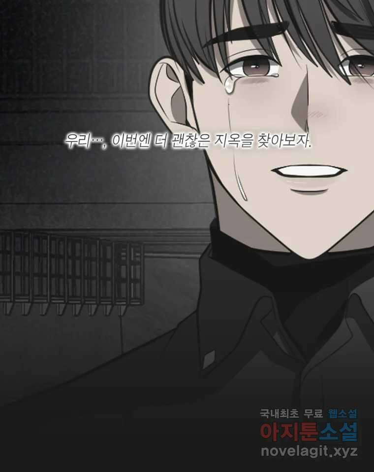 그녀의 앵무새 106화 지옥(3) 100