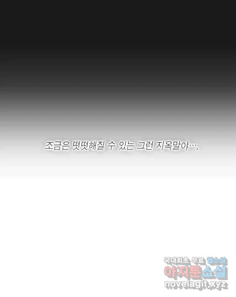 그녀의 앵무새 106화 지옥(3) 101