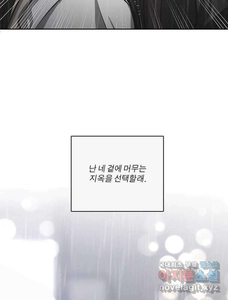 그녀의 앵무새 106화 지옥(3) 108
