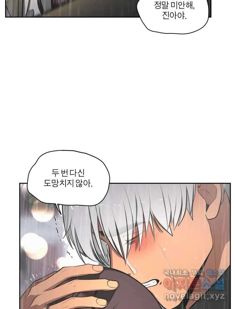 그녀의 앵무새 106화 지옥(3) 112
