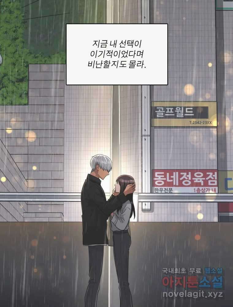 그녀의 앵무새 106화 지옥(3) 116