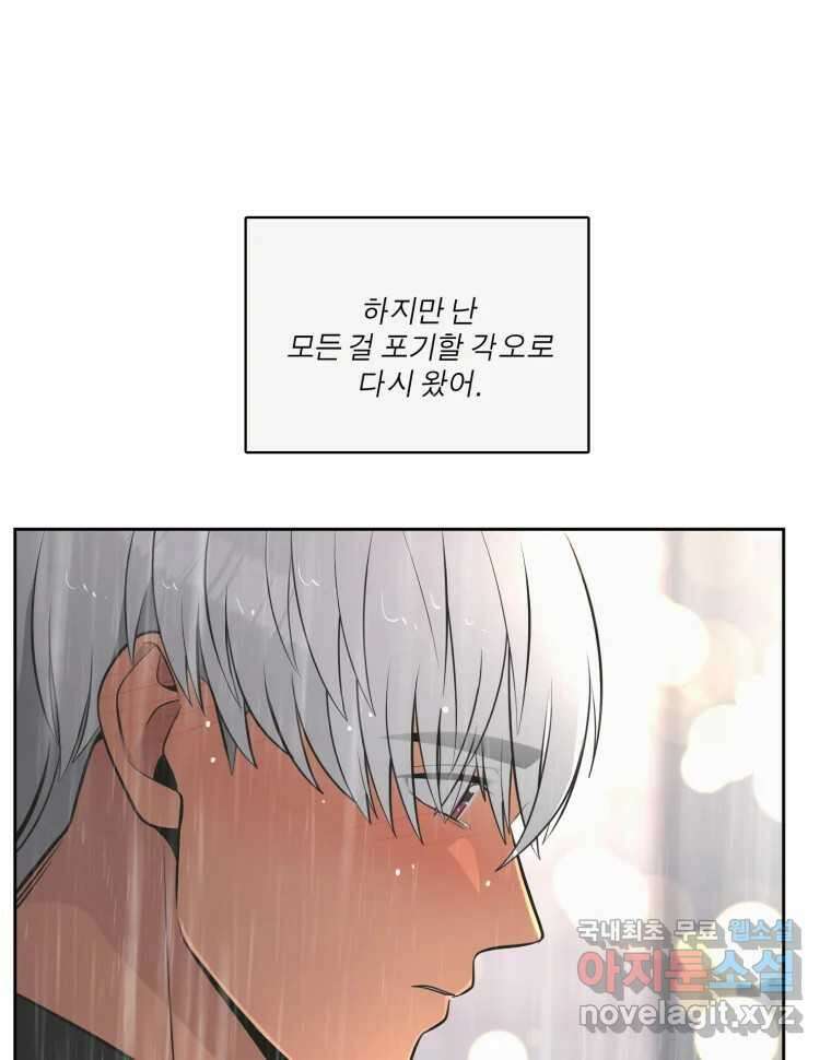그녀의 앵무새 106화 지옥(3) 119