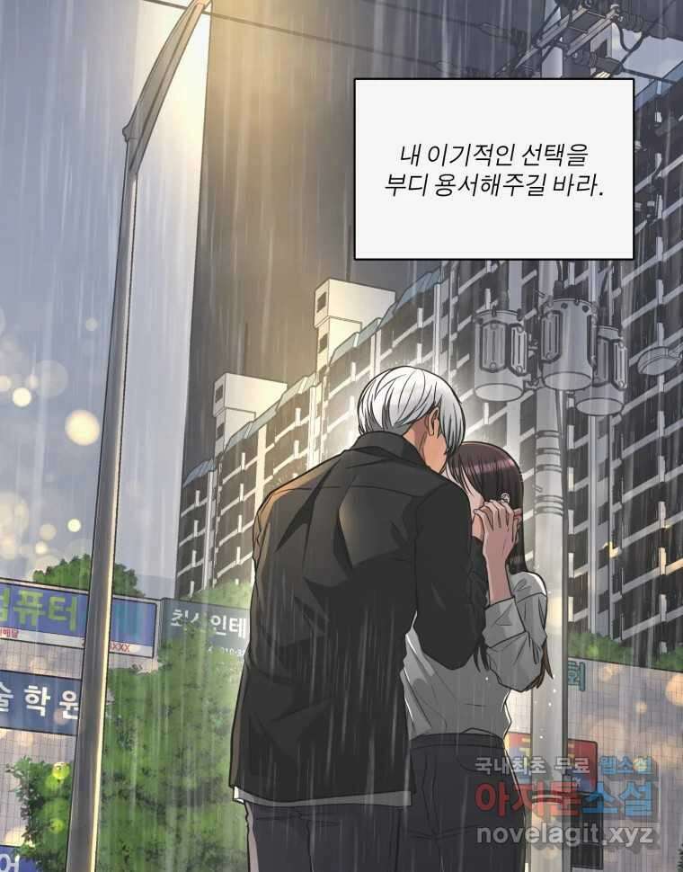 그녀의 앵무새 106화 지옥(3) 124