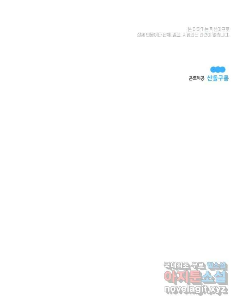 그녀의 앵무새 106화 지옥(3) 126