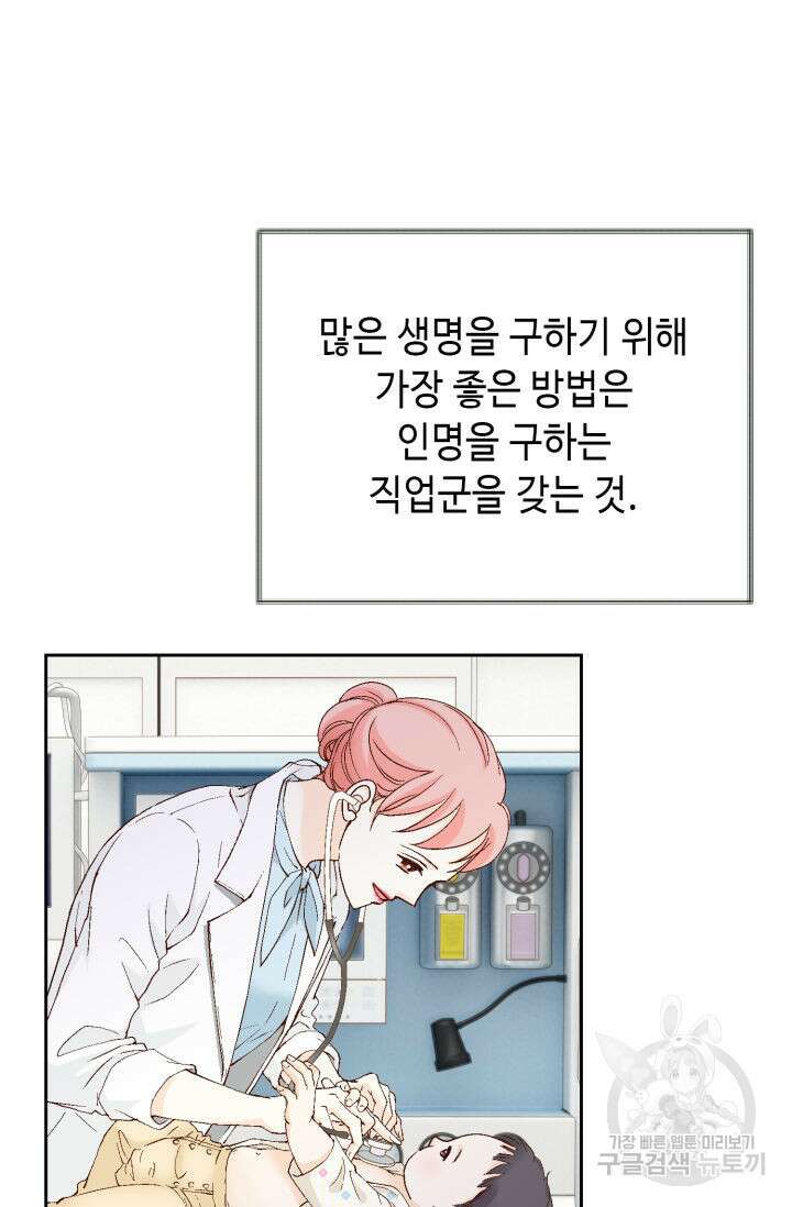 누구의 아이를 낳을까 139화 2