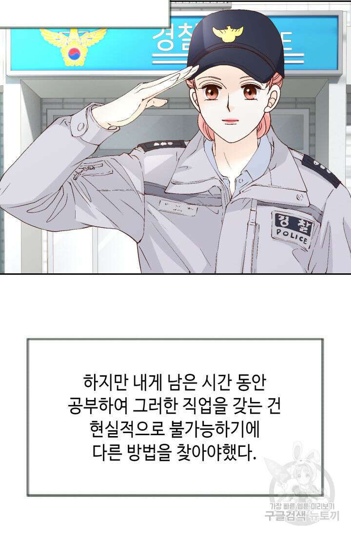 누구의 아이를 낳을까 139화 4