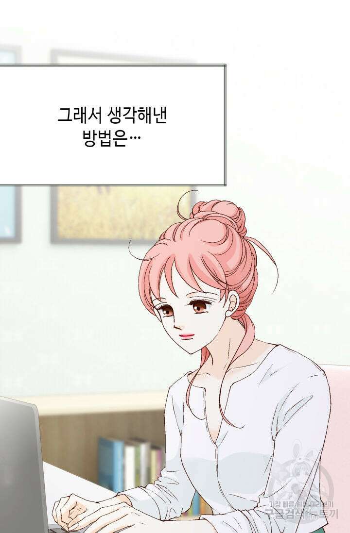 누구의 아이를 낳을까 139화 5