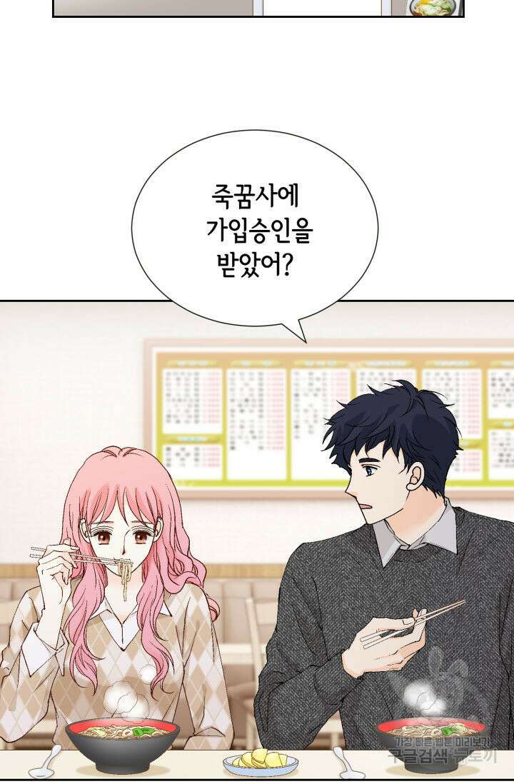 누구의 아이를 낳을까 139화 7