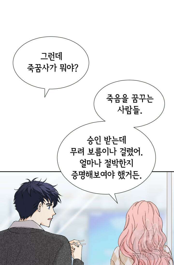누구의 아이를 낳을까 139화 8