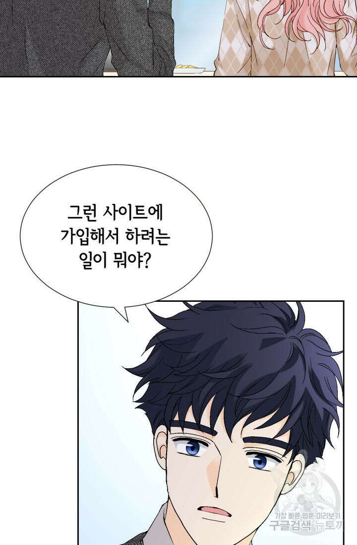 누구의 아이를 낳을까 139화 9