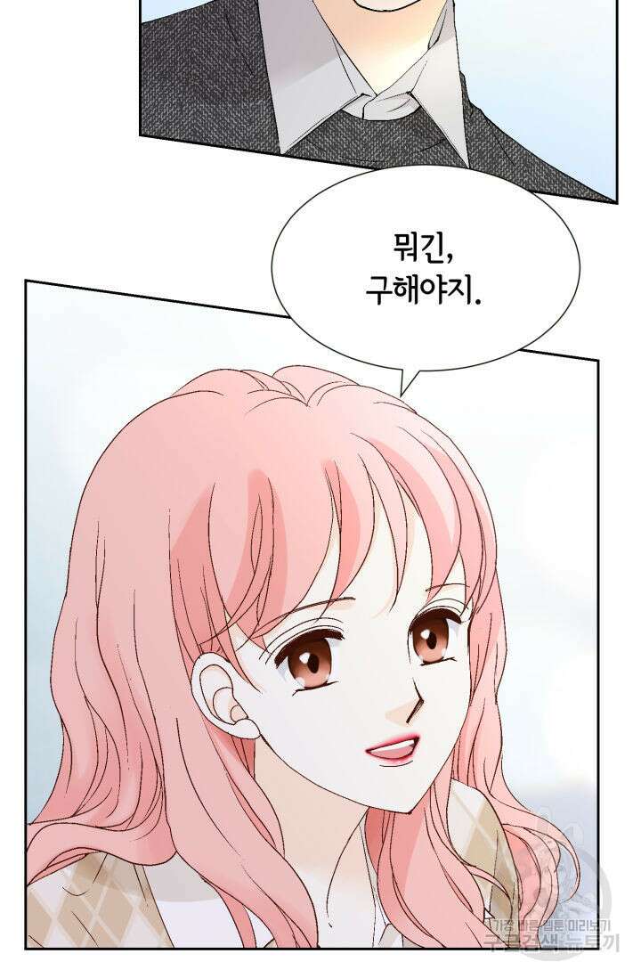 누구의 아이를 낳을까 139화 10