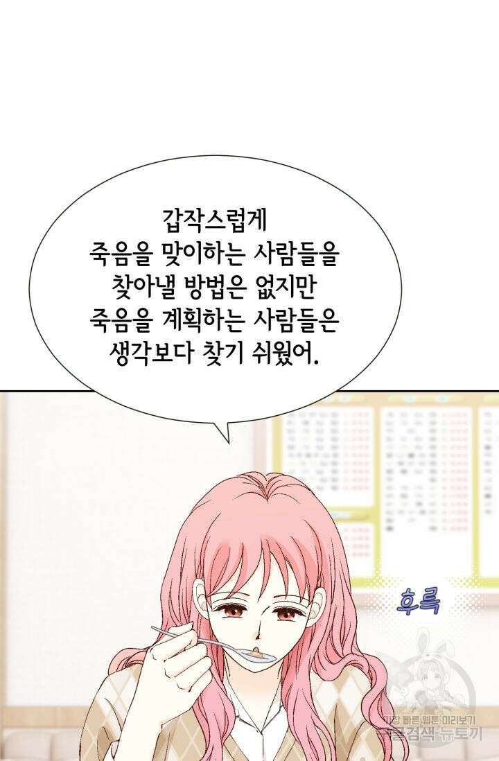 누구의 아이를 낳을까 139화 11