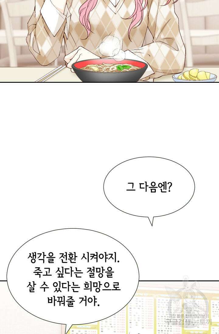 누구의 아이를 낳을까 139화 12
